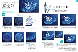 CLIP STUDIO PAINT キラキラの描き方　宝石、鉱物、金属などを輝かせる塗り絵テクニック12