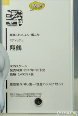 「ワンダーフェスティバル 2017［冬］」ファット・カンパニーブースレポ55