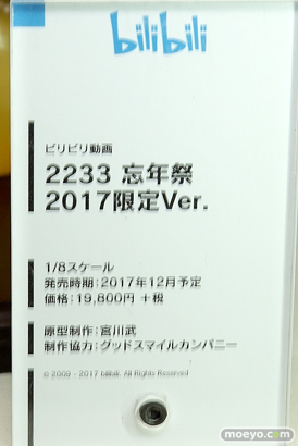「ワンダーフェスティバル 2017［冬］」双翼社　アスパイア　ファインクローバー　ブースレポ07