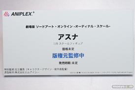 アニプレックスの劇場版 ソードアート・オンライン -オーディナル・スケール- アスナの新作フィギュア原型画像11