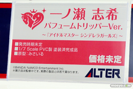 アルターのアイドルマスター シンデレラガールズ 一ノ瀬志希 パフュームトリッパーVer.の新作フィギュア原型画像10