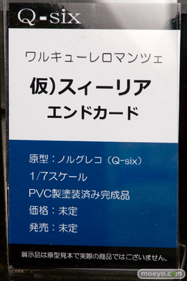 Q-sixのワルキューレロマンツェ スィーリア エンドカード（仮）の新作フィギュア原型画像11