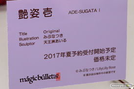 マジックバレットの艶姿 壱の新作フィギュア原型画像12