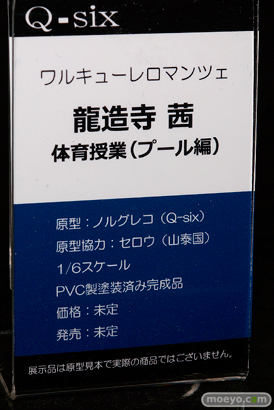 Q-sixのワルキューレロマンツェ 龍造寺茜 体育授業（プール編）の新作フィギュア原型画像09
