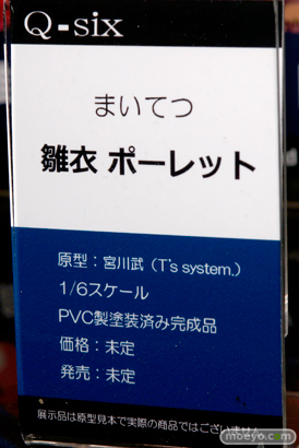 Q-sixのまいてつ 雛衣 ポーレットの新作フィギュア原型画像09