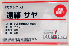 プルクラのだがしかし 遠藤サヤの新作フィギュア原型画像09