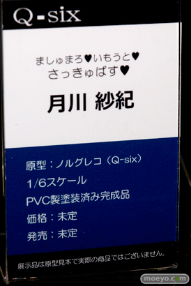 Q-sixのましゅまろ♥いもうと♥さっきゅばす♥ 月川紗紀の新作フィギュア原型画像10