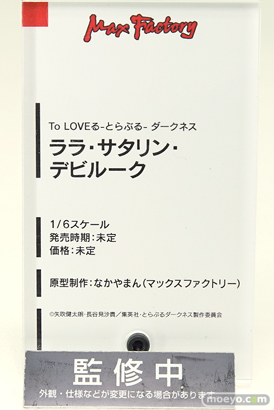 マックスファクトリーのTo Loveる-とらぶる-　ダークネス ララ・サタリン・デビルークの新作フィギュア原型画像13