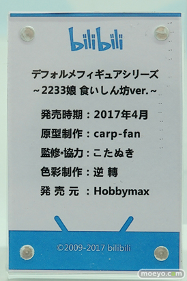 アニメジャパン2017のbilibili Production I.G アニプレックス ゴジラ・ストアAnimeJapan出張所 タツノコプロ ブース新作フィギュア展示の様子06