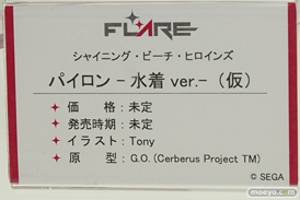 フレアのシャイニング・ビーチ・ヒロインズ パイロン -水着 ver.-（仮）の新作フィギュア原型画像17