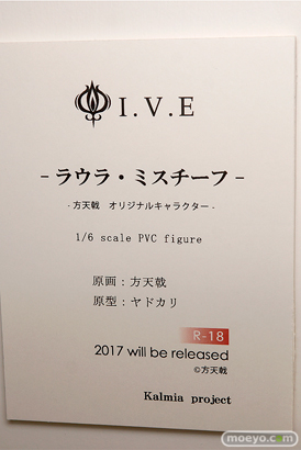 I.V.Eのラウラ・ミスチーフの新作フィギュア原型画像10