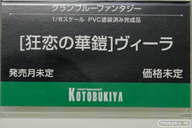 コトブキヤのグランブルーファンタジー [狂恋の華鎧]ヴィーラの新作フィギュア原型画像10