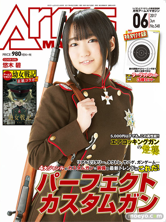 月刊アームズマガジン2017年6月号 悠木碧01