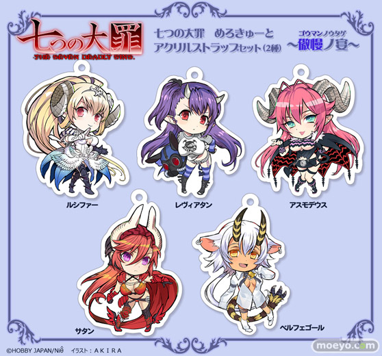 七つの大罪 めろきゅーとアクリルストラップセット~傲慢ノ宴~サンプル画像 width=
