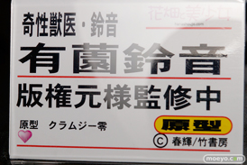 花畑と美少女の寄性獣医・鈴音 有菌鈴音の新作フィギュア原型画像09