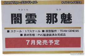 グランドトイズのサイレントメビウス 闇雲那魅の新作フィギュア原型画像12