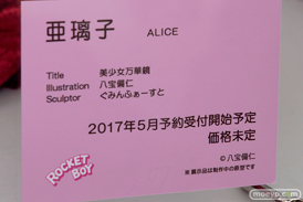 ロケットボーイの亜璃子（ALICE）の新作フィギュア原型画像11