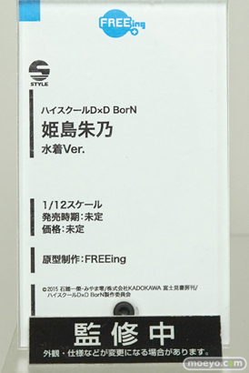 フリーイングのハイスクールD×D BorN 姫島朱乃の新作フィギュア原型画像09