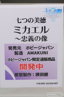 ホビージャパンの七つの美徳 ミカエル ～忠義の像の新作フィギュア彩色サンプル展示画像11