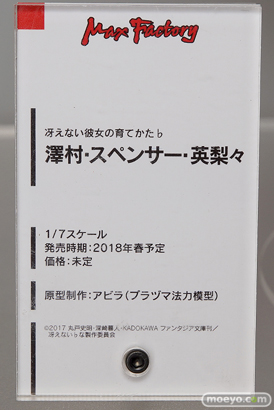 マックスファクトリーの冴えない彼女の育てかた b 澤村・スペンサー・英梨々の新作フィギュア原型画像11