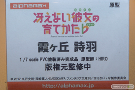 アルファマックスの冴えない彼女の育てかた ♭ 霞ヶ丘詩羽の新作フィギュア原型画像13