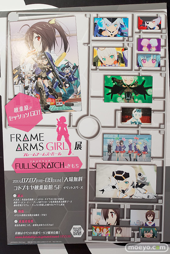 秋葉原でセッションGO! アニメ「フレームアームズ・ガール」展~FULLSCRATCHなきもち~ 会場の様子01