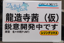 オルカトイズのワルキューレロマンツェ 龍造寺茜（雁）の新作フィギュア彩色サンプル画像16