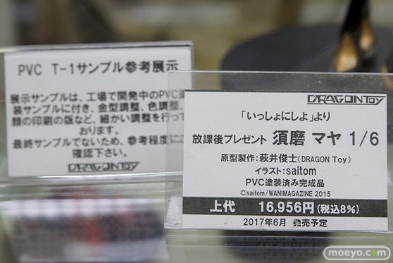 ドラゴントイの放課後プレゼント 須磨マヤの新作フィギュアPVCサンプル画像12