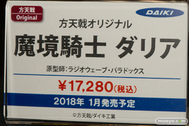 ワンダーフェスティバル2017[夏]のダイキブースの新作フィギュア画像19