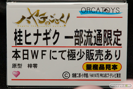 ワンダーフェスティバル2017[夏]のオルカトイズブースの新作フィギュア画像19