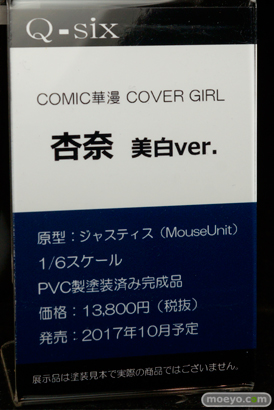 ワンダーフェスティバル2017[夏]のQ-sixブースの新作フィギュア画像07