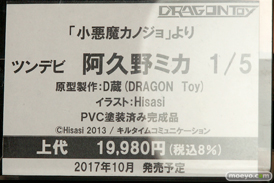 ワンダーフェスティバル2017[夏]のドラゴントイブースの新作フィギュア画像03