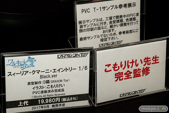 ワンダーフェスティバル2017[夏]のドラゴントイブースの新作フィギュア画像18