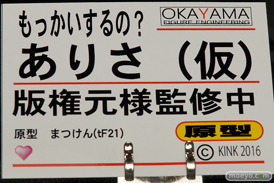 ワンダーフェスティバル2017[夏]の岡山フィギュア・エンジニアリングブースの新作フィギュア画像03