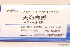 ワンダーフェスティバル2017[夏]のアクアマリンブースの新作フィギュア画像40