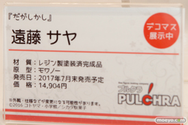 ワンダーフェスティバル2017[夏]のプルクラ FIGUREXブースの新作フィギュア画像 13