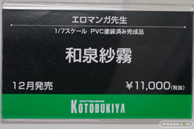 ワンダーフェスティバル2017[夏]のコトブキヤブースの新作フィギュア画像27