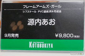 ワンダーフェスティバル2017[夏]のコトブキヤブースの新作フィギュア画像05