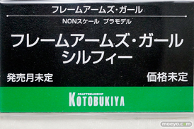 ワンダーフェスティバル2017[夏]のコトブキヤブースの新作フィギュア画像07
