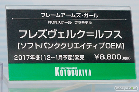 ワンダーフェスティバル2017[夏]のコトブキヤブースの新作フィギュア画像14