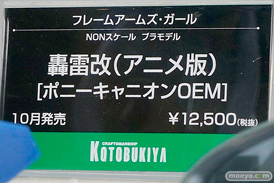 ワンダーフェスティバル2017[夏]のコトブキヤブースの新作フィギュア画像18