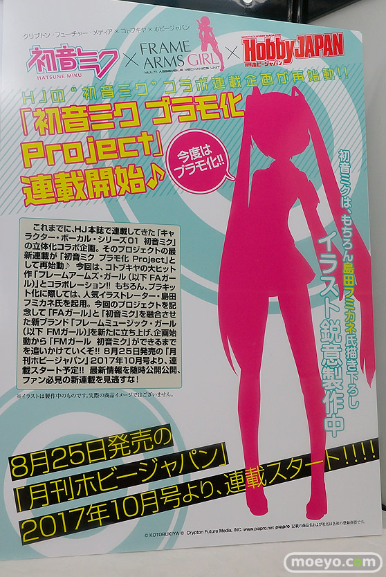 ワンダーフェスティバル2017[夏]のコトブキヤブースの新作フィギュア画像25