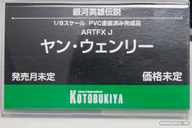ワンダーフェスティバル2017[夏]のコトブキヤブースの新作フィギュア画像44