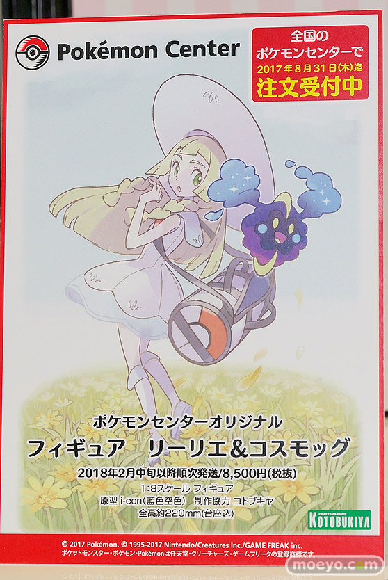 ワンダーフェスティバル2017[夏]のコトブキヤブースの新作フィギュア画像50