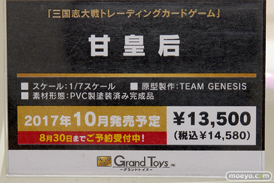 ワンダーフェスティバル2017[夏]のグランドトイズブースの新作フィギュア画像02