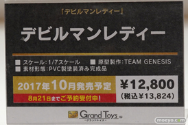 ワンダーフェスティバル2017[夏]のグランドトイズブースの新作フィギュア画像17