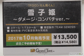 ワンダーフェスティバル2017[夏]のグランドトイズブースの新作フィギュア画像20