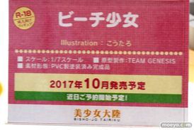ワンダーフェスティバル2017[夏]の美少女大陸ブースの新作フィギュア画像09