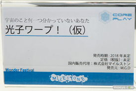 ワンダーフェスティバル2017[夏]のマイルストン/エンブレイスジャパンブースの新作フィギュア画像 29