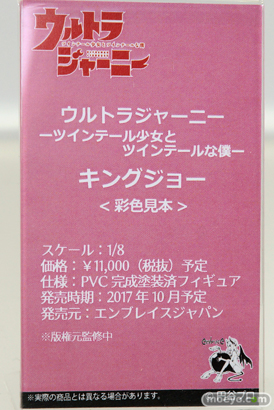 ワンダーフェスティバル2017[夏]のマイルストン/エンブレイスジャパンブースの新作フィギュア画像 39